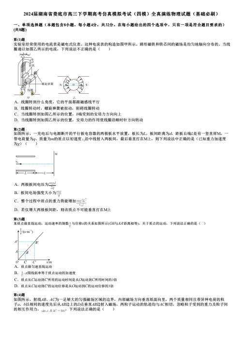 2024届湖南省娄底市高三下学期高考仿真模拟考试(四模)全真演练物理试题(基础必刷)