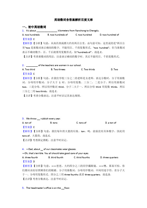 英语数词含答案解析百度文库