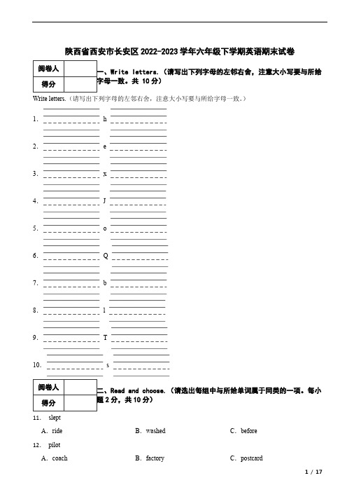 陕西省西安市长安区2022-2023学年六年级下学期英语期末试卷