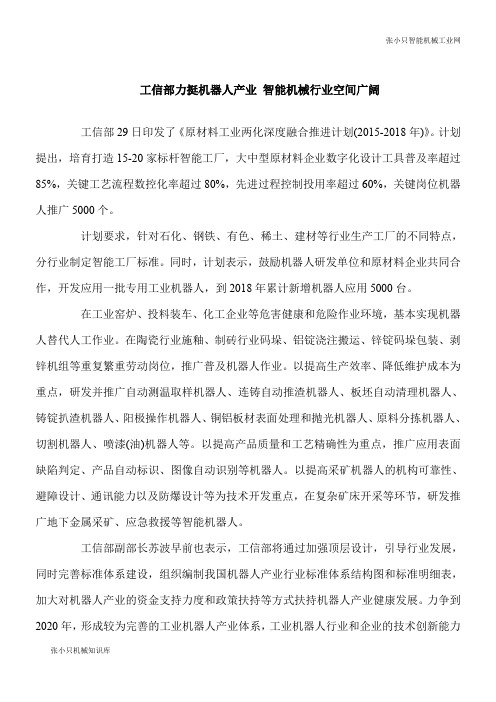 【推荐下载】工信部力挺智能机器人产业 智能机械行业空间广阔