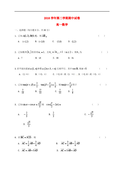 湖南省邵东县两市镇高一数学下学期期中试题