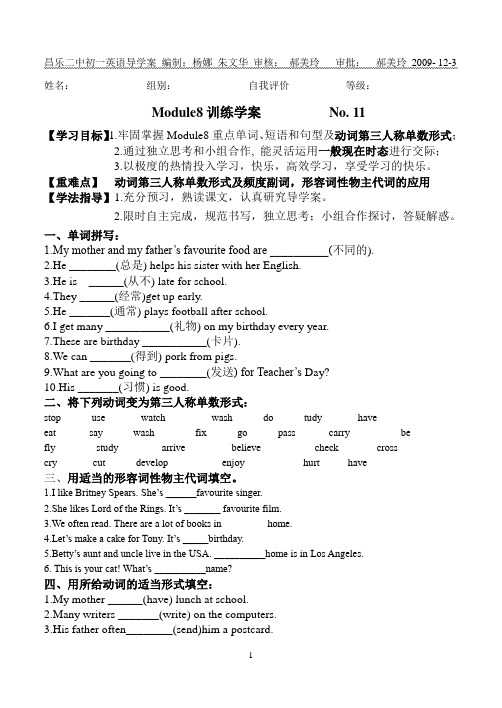 三河口镇教育服务中心英语导学案M8训练学案