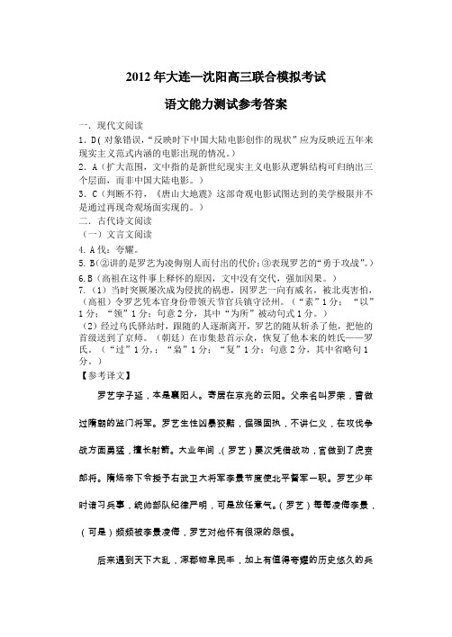 2012年大连一模高考语文试卷及答案