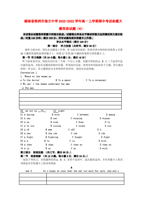 湖南省株洲市南方中学2022学年高一英语上学期期中考试命题大赛试题（6）