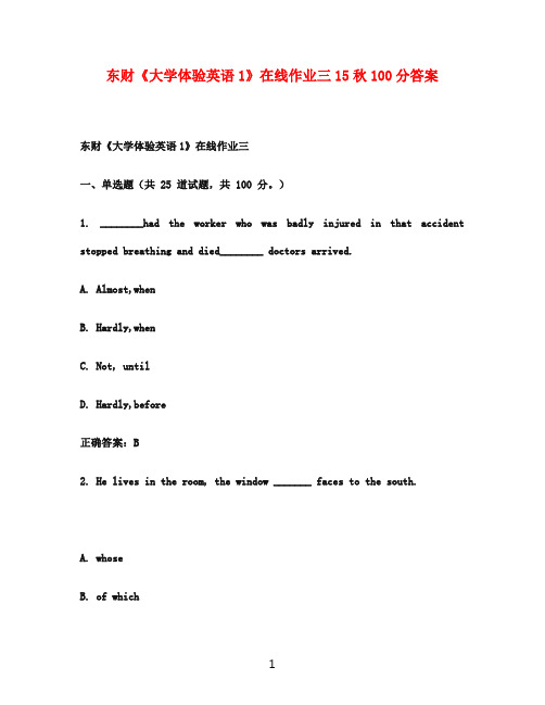 东财《大学体验英语1》在线作业三15秋100分答案