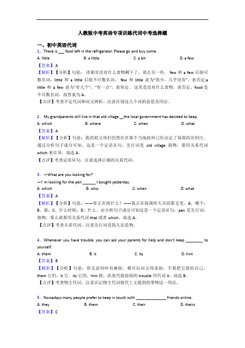 人教版中考英语专项训练代词中考选择题