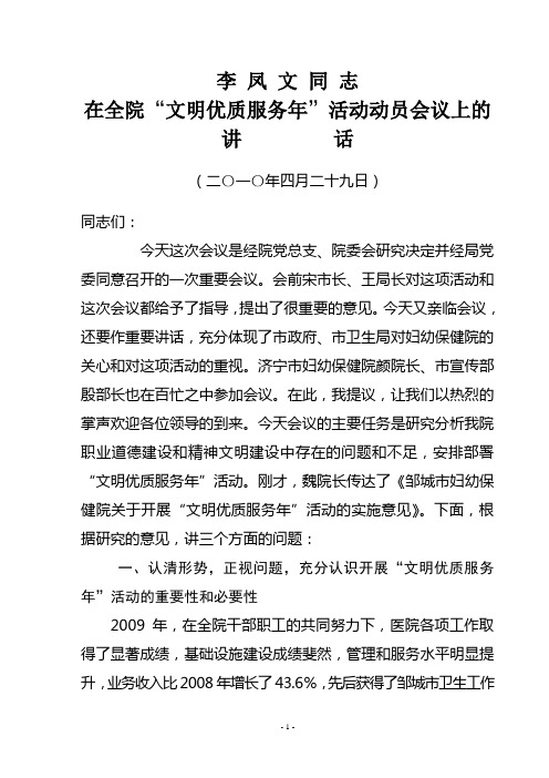 李凤文同志在全院文明优质服务年动员会上的讲话