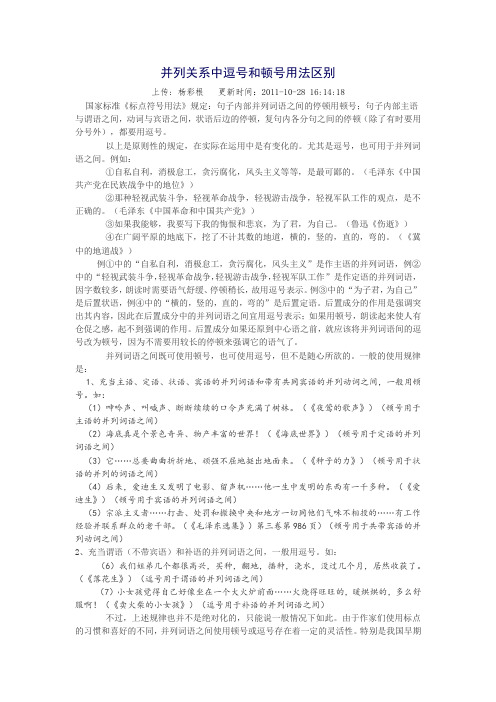 并列关系中逗号和顿号用法区别