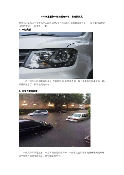 6个现象教你检测出泡水车,准到没朋友