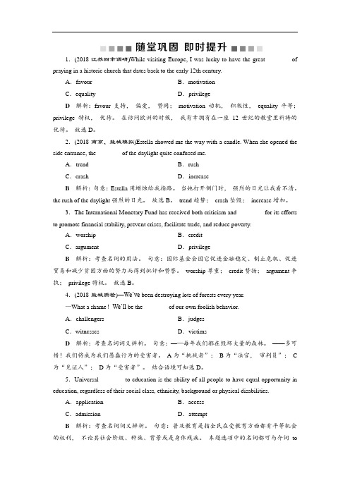 2019届高考英语(江苏版)一轮复习练习：语法部分 5 随堂巩固 Word版含答案