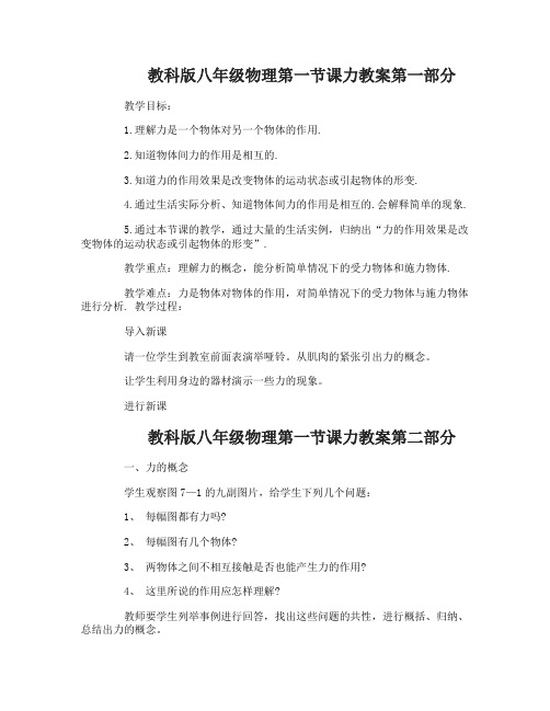 教科版八年级物理第一节课力教案