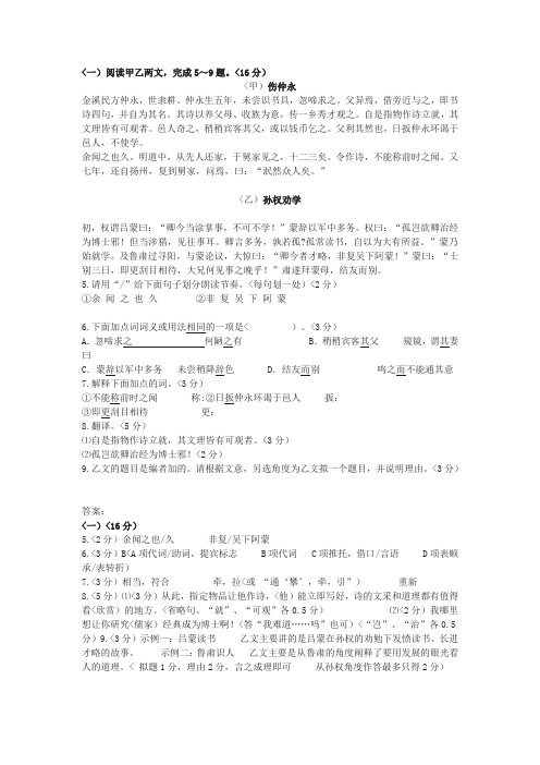 《伤仲永》《孙权劝学》中考文言文阅读练习及答案