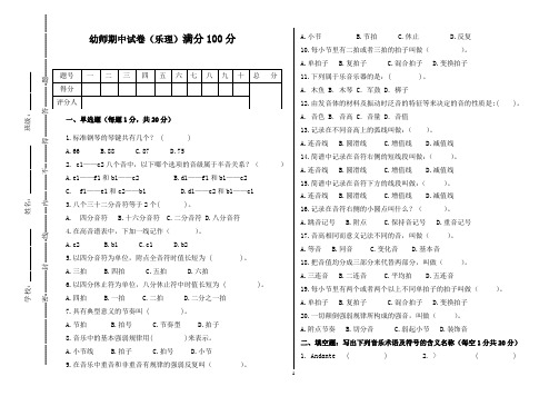 中职学前教育专业乐理试卷