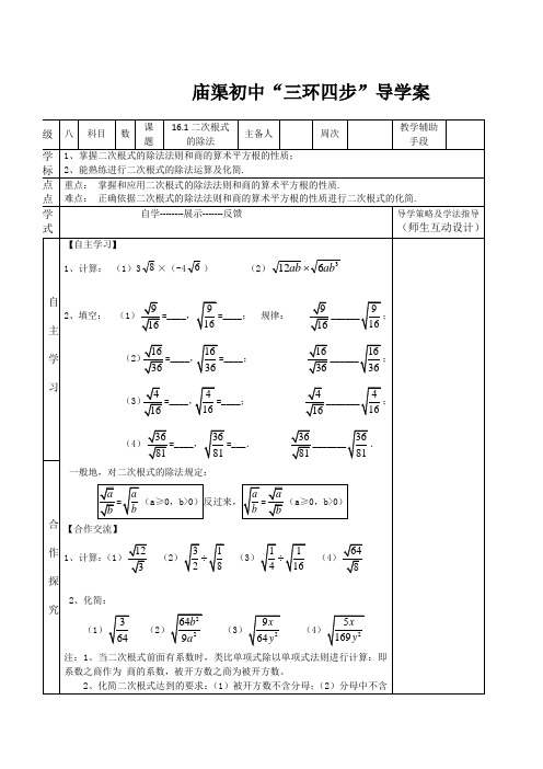 人教版八年级数学下册16.2二次根式的除法导学案设计(无答案)