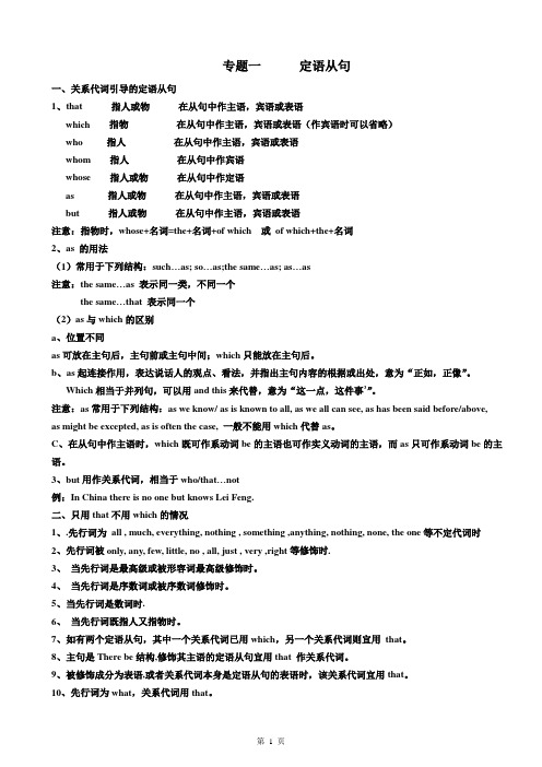 (word完整版)高考英语语法知识点总结,推荐文档