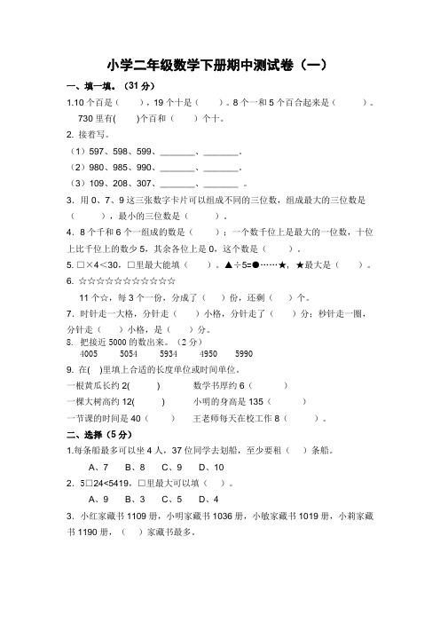 小学二年级数学下册期中测试卷(3套)苏教版无答案