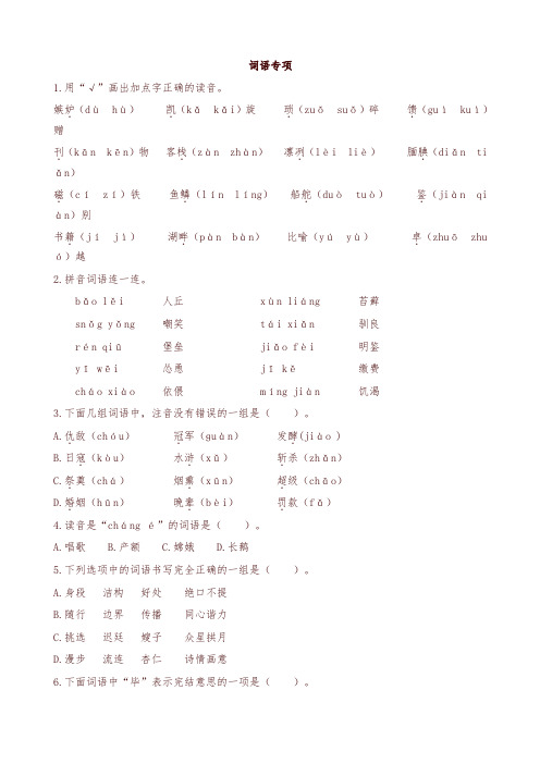 2019年最新部编版小学五年级语文上册词语专项练习及答案