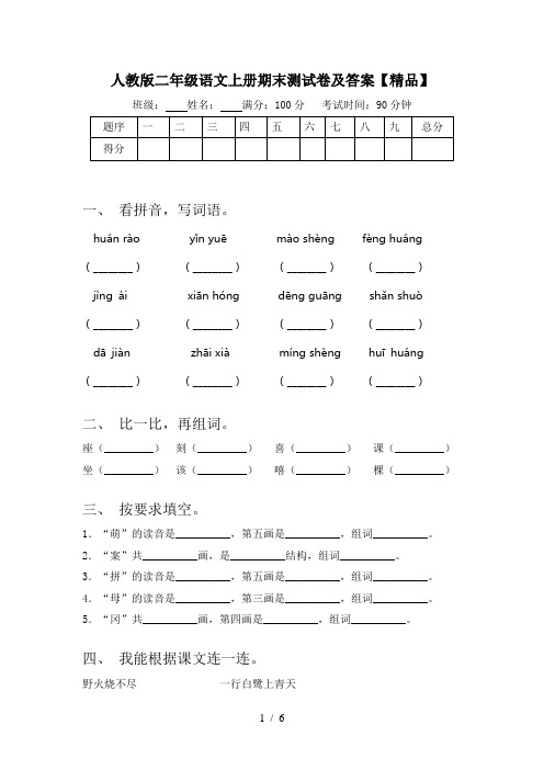 人教版二年级语文上册期末测试卷及答案【精品】