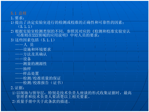 实验室管理体系-技术要求部分