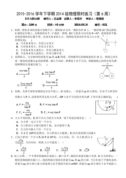 3.5力的分解练