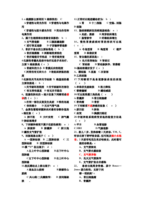 医学影像学习题