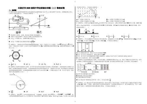 2020届河北省石家庄市高三(下)高中毕业班综合训练二(三模)理综物理试题(精品解析版)