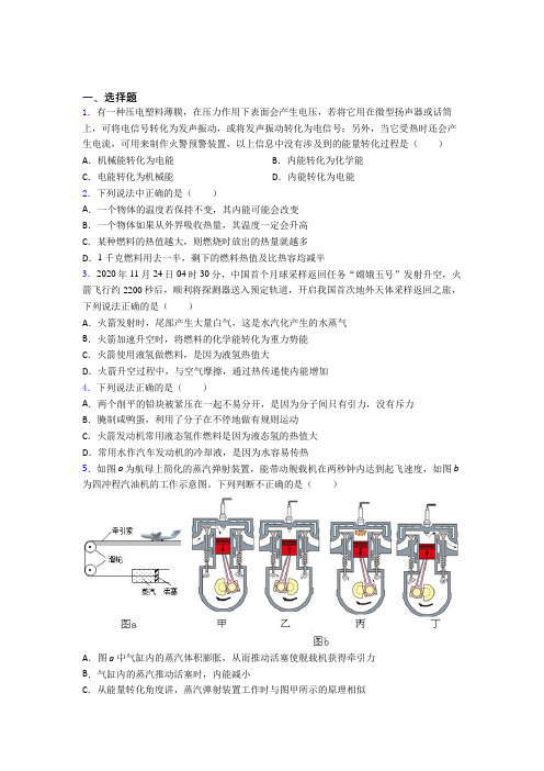 常州市第二十四中学初中物理九年级全册第十四章《内能的利用》测试题(包含答案解析)