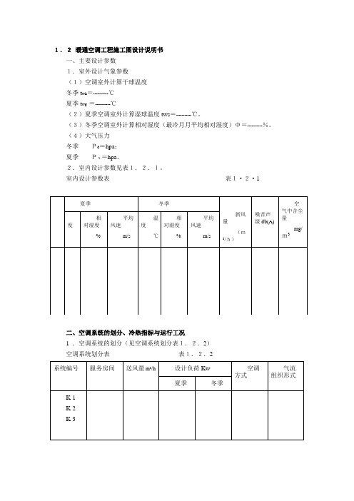 暖通工程设计说明书