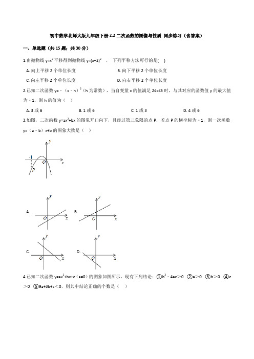 北师大版九年级下册2.2二次函数的图像与性质 同步练习(含答案)