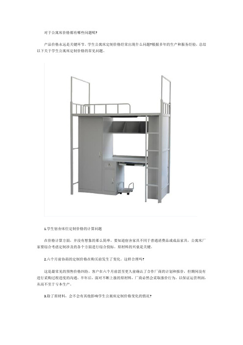 对于公寓床价格都有哪些问题呢