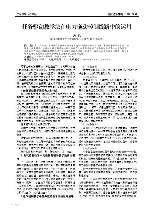 任务驱动教学法在电力拖动控制线路中的运用