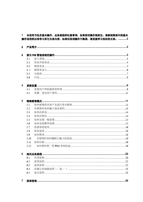 讯尔系统商店操作说明书