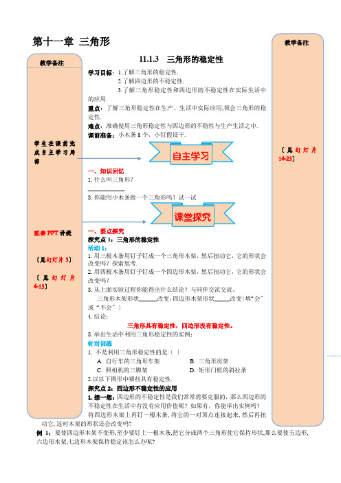 初中数学最新版《三角形的稳定性》精品导学案(2022年版)