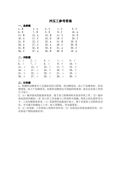 冲压工参考答案