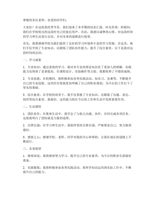 结业汇报总结范文