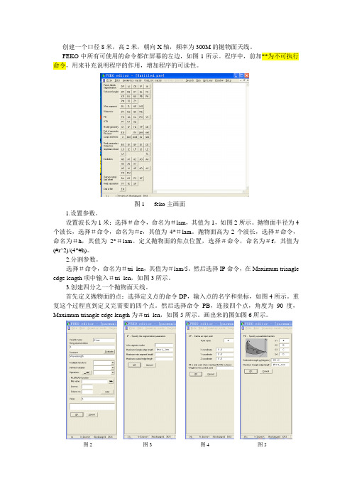 FEKO课件1抛物面建模