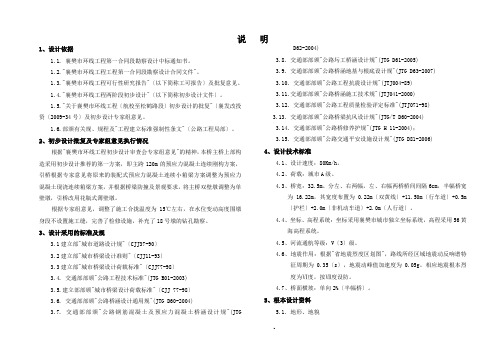 A3标桥涵说明