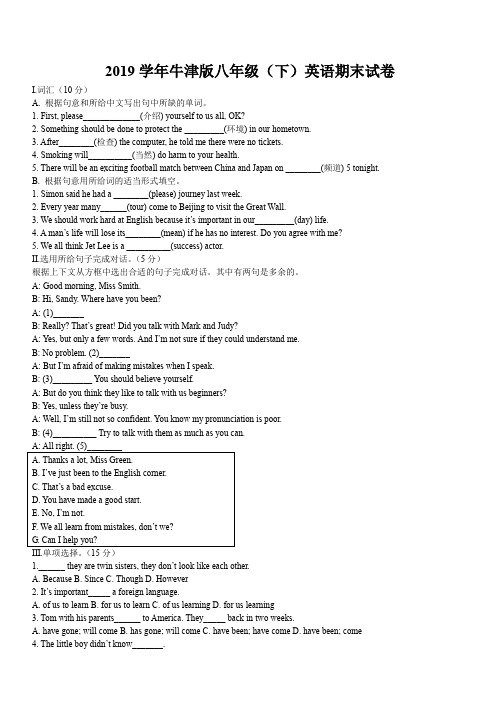 2019学年牛津版八年级(下)英语期末试卷(含答案)