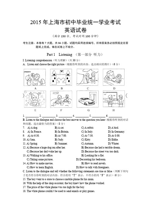 2015年上海市初中毕业统一学业考试