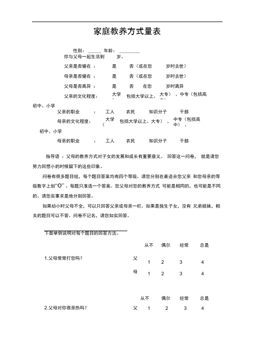 完整版家庭教养方式量表EMBU及评分标准终稿附常模数据