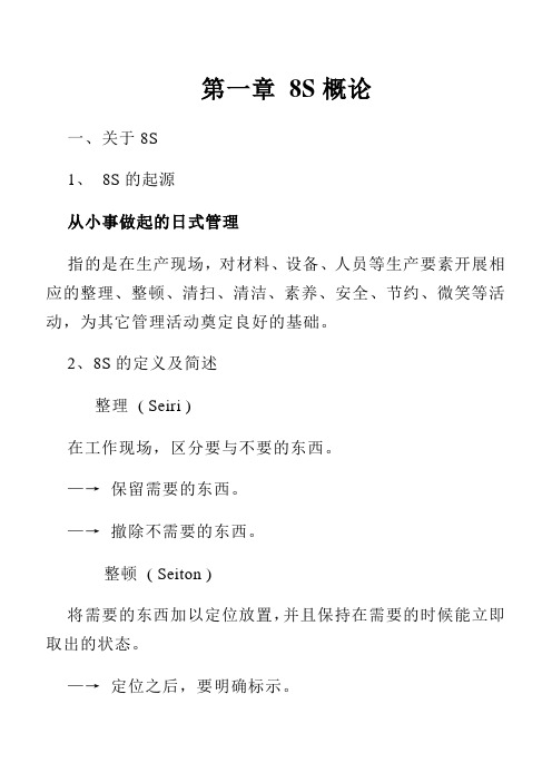现场管理之8S与10S