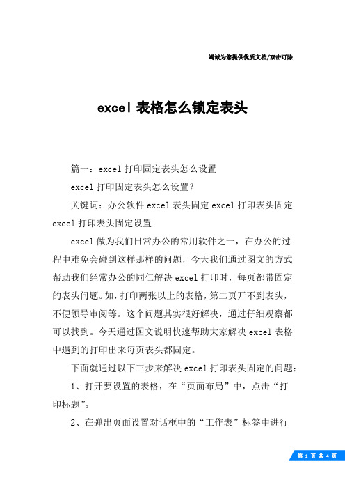 excel表格怎么锁定表头