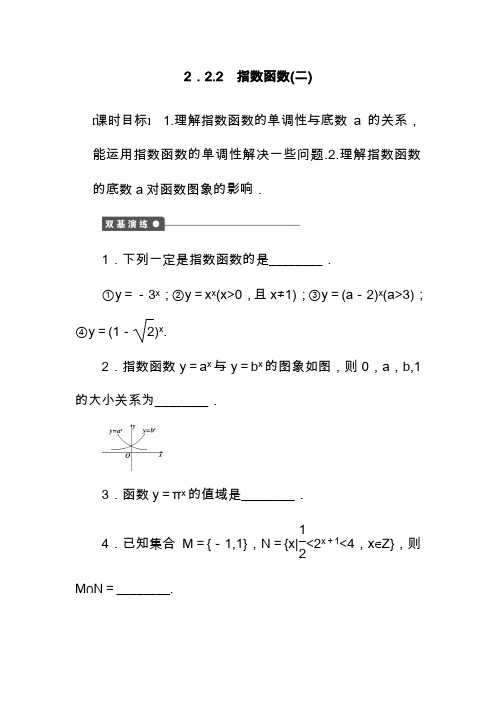 最新高中数学苏教版必修一2.2.2《指数函数(二)》教学设计.doc