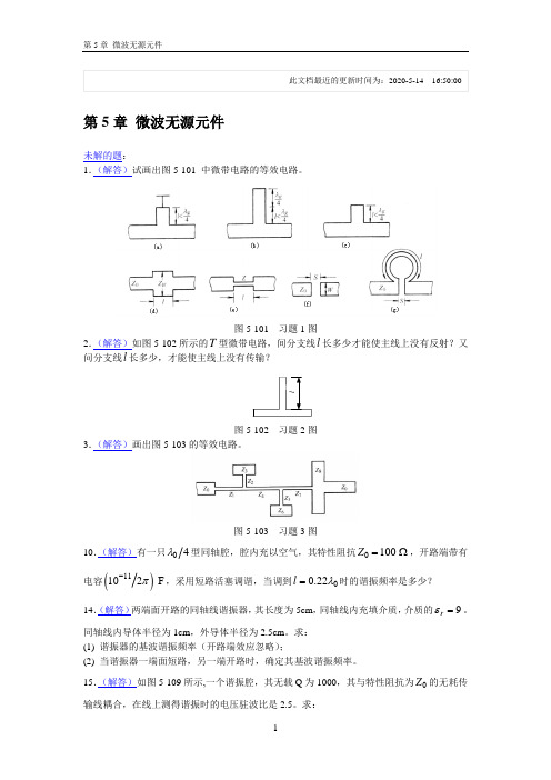 习题选解_第5章 微波无源元件