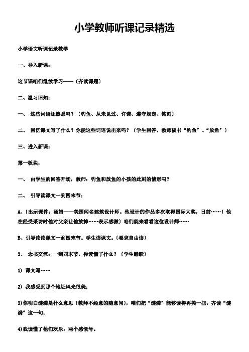 小学教师听课记录精选10篇