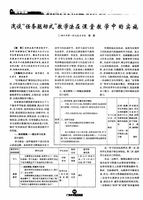 浅谈“任务驱动式”教学法在课堂教学中的实施