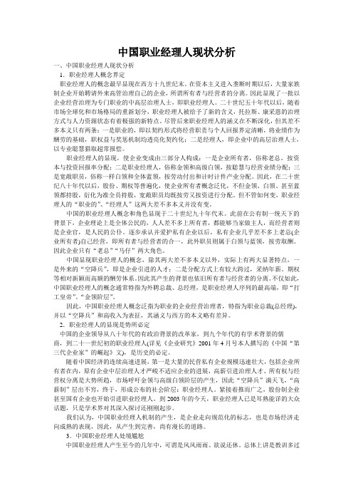 中国职业经理人现状分析