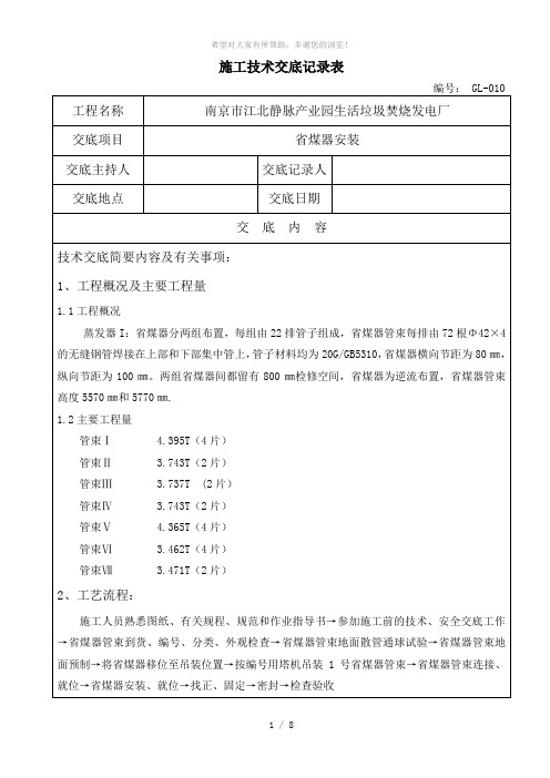 省煤器施工技术交底记录表