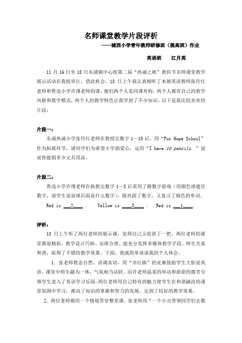 名师课堂教学片段评析