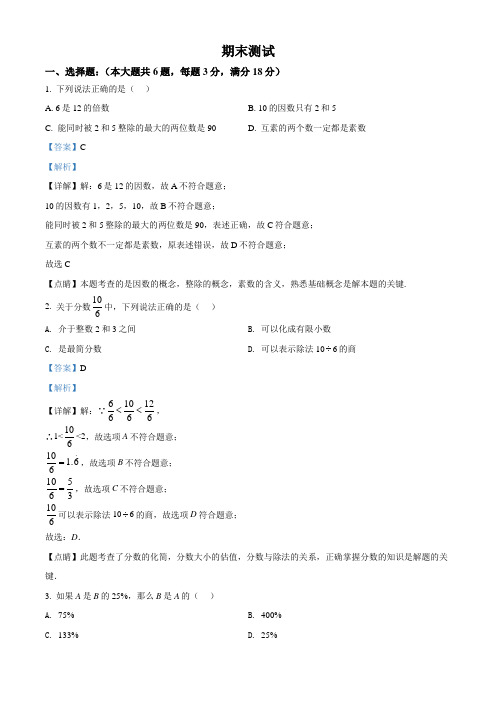 【精选备课】2022-2023学年沪教版(上海)数学六年级第一学期 期末测试